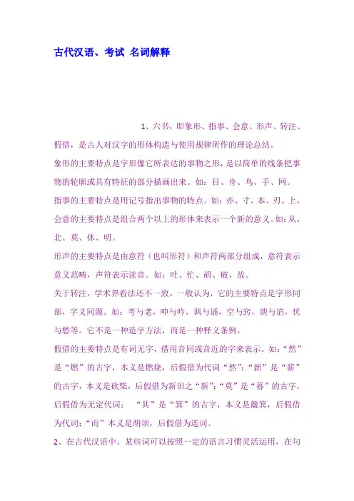 古代汉语考试名词解释