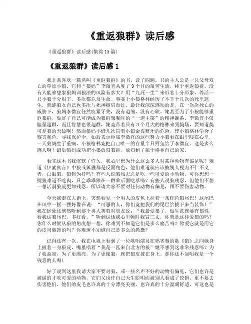 《重返狼群》读后感