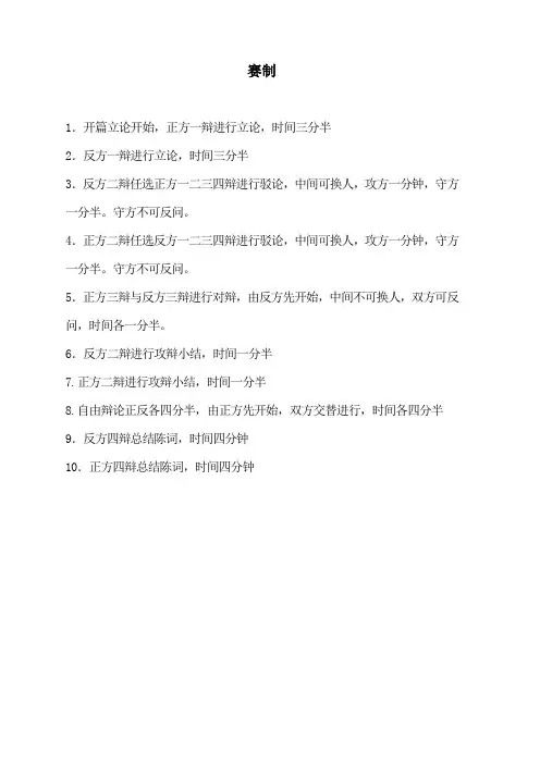 辩论赛赛制及原评分表