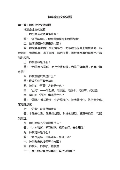 神东企业文化试题