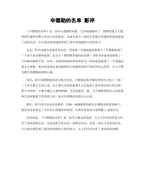 辛德勒的名单 影评
