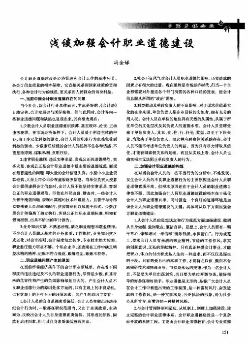 浅谈加强会计职业道德建设