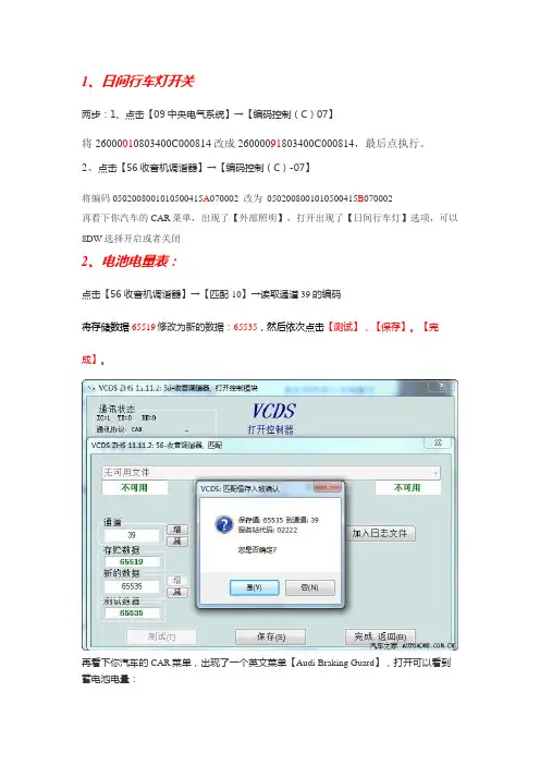 奥迪A4L隐藏