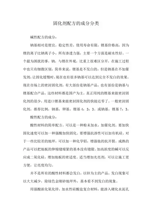固化剂配方的成分分类