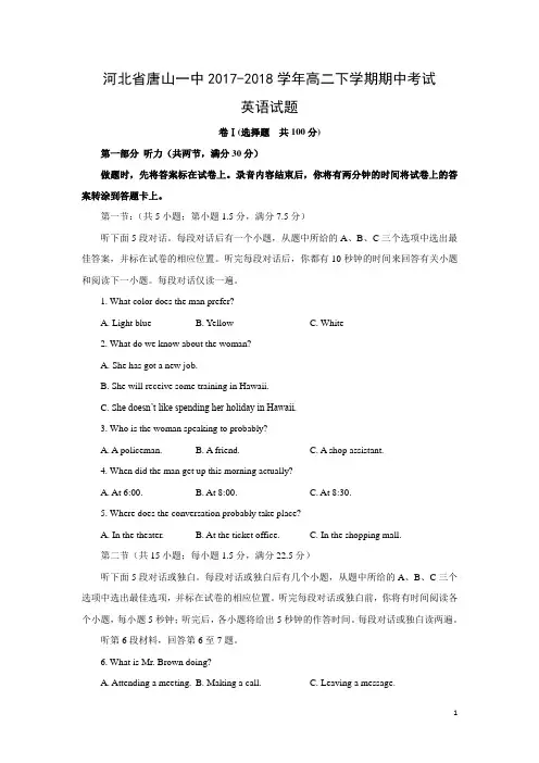 英语-河北省唐山一中2017-2018学年高二下学期期中考试试题