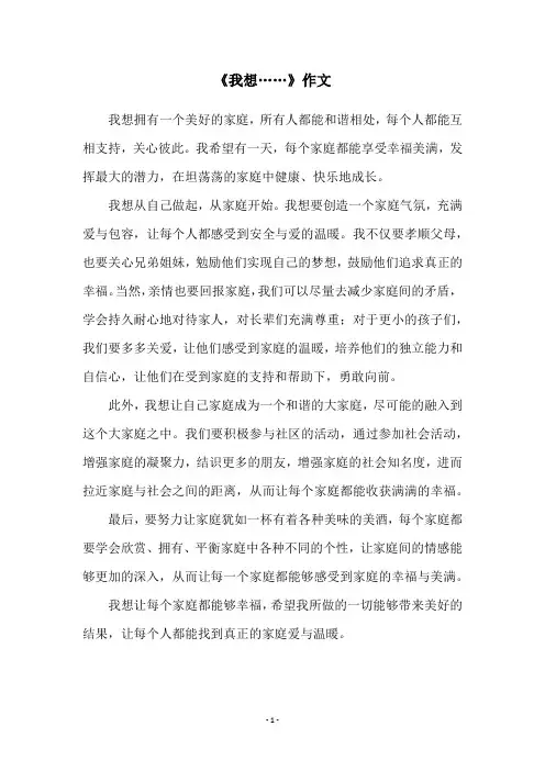 《我想……》作文