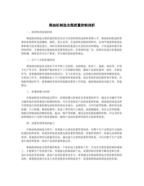 柴油机制造全程质量控制浅析