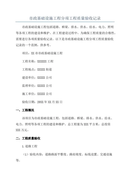 市政基础设施工程分项工程质量验收记录
