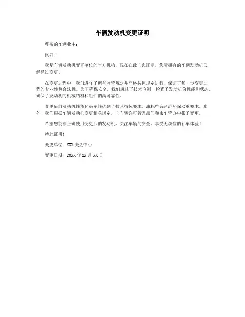 车辆发动机变更证明