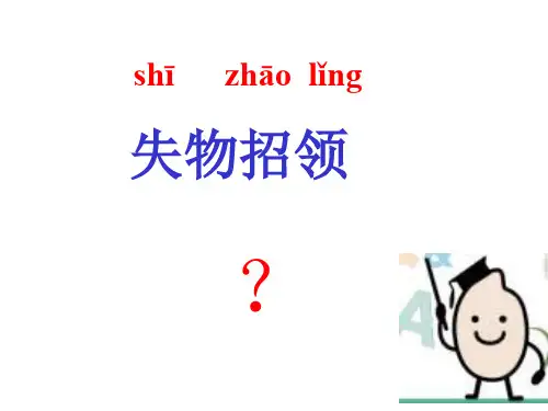失物招领课件