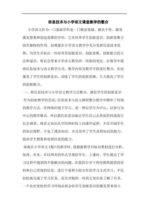 信息技术与小学语文课堂教学的整合