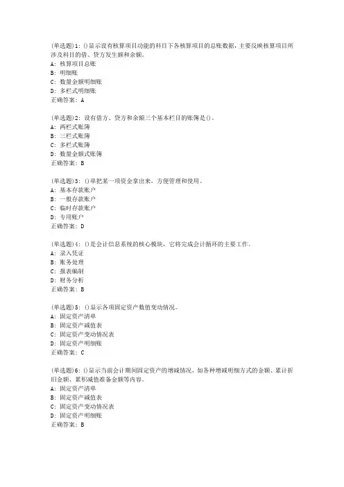 北语20春《会计信息系统》作业4满分