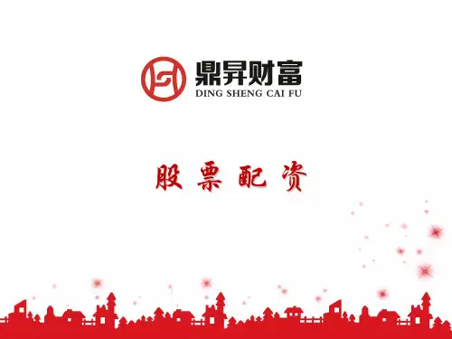 鼎升财富股票配资