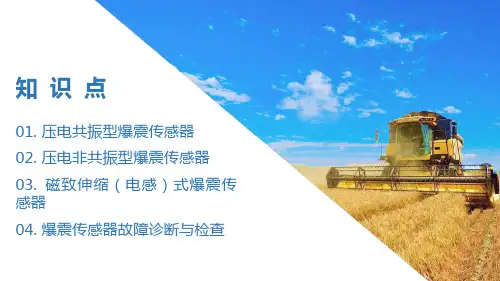 柴油机电控系统传感器结构与检测—爆震传感器结构与检测(柴油机电控系统检修课件)
