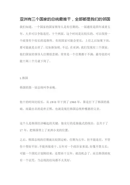 亚洲有三个国家的总统最难干,全部都是我们的邻国