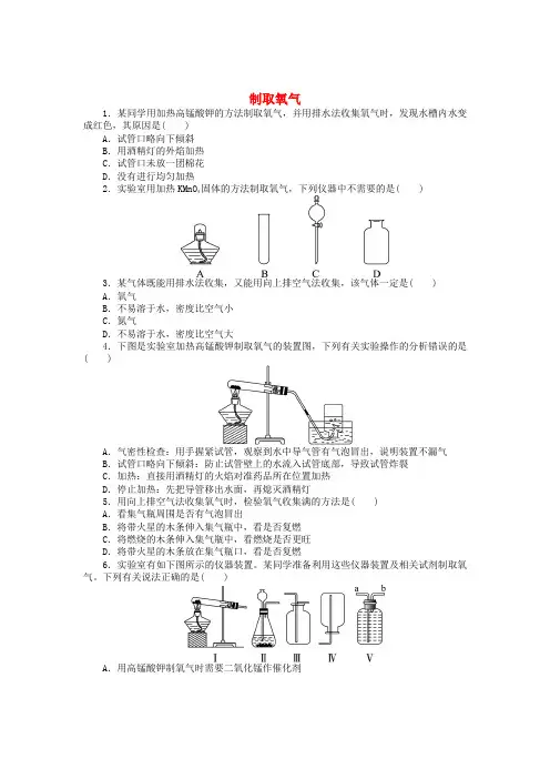 《制取氧气》同步练习(含答案)