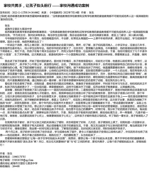 家校共携手，让孩子抬头前行——家校沟通成功案例