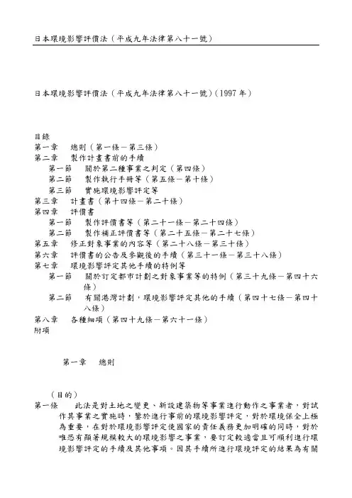 日本环境影响评价法（平成九法第八十一号）
