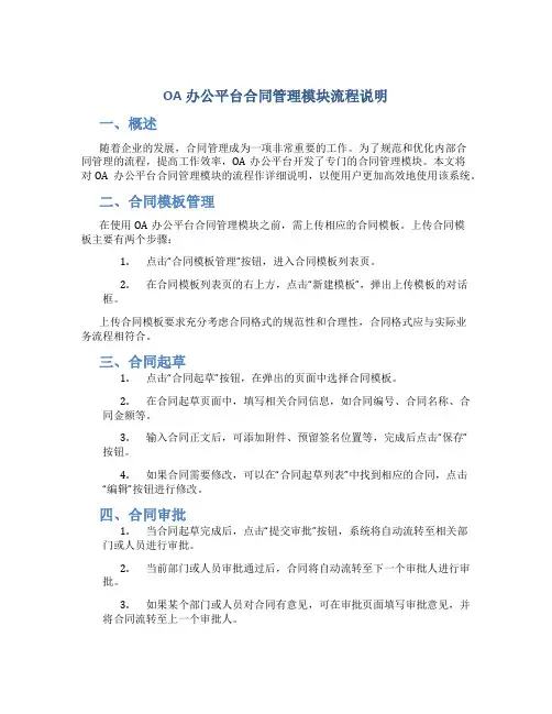OA办公平台合同管理模块流程说明