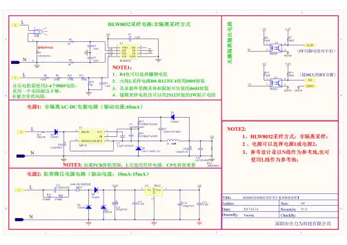 HLW8032电路应用参考设计(非隔离采样)