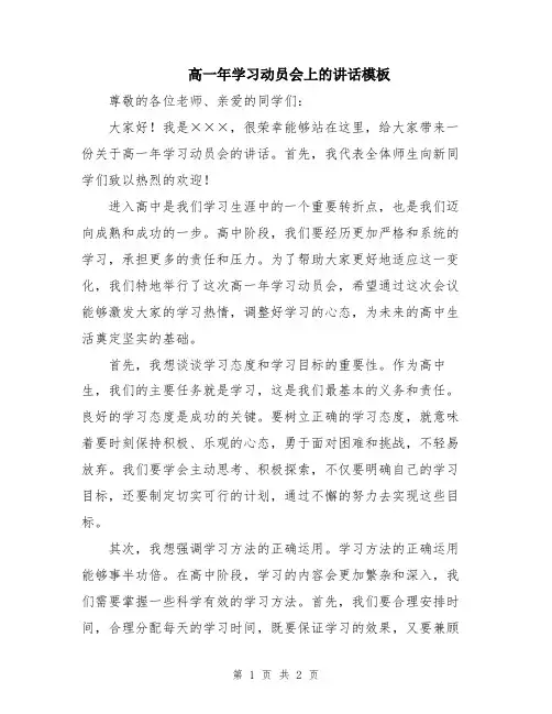 高一年学习动员会上的讲话模板