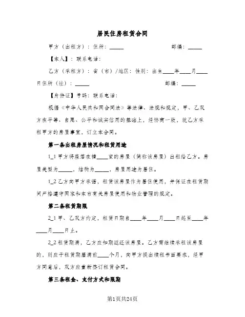 居民住房租赁合同(5篇)