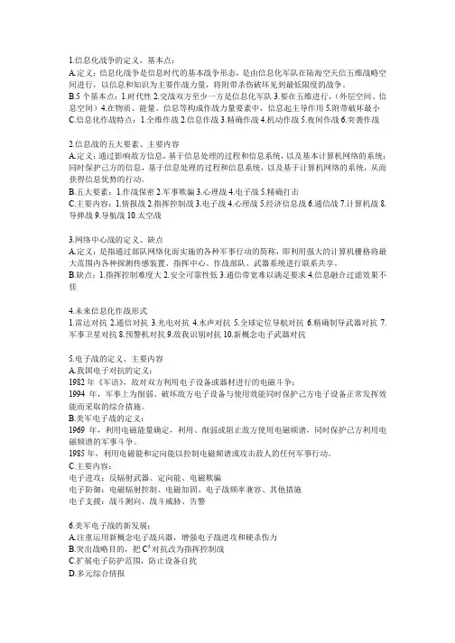 电子对抗正式版（ＰＤＦ）