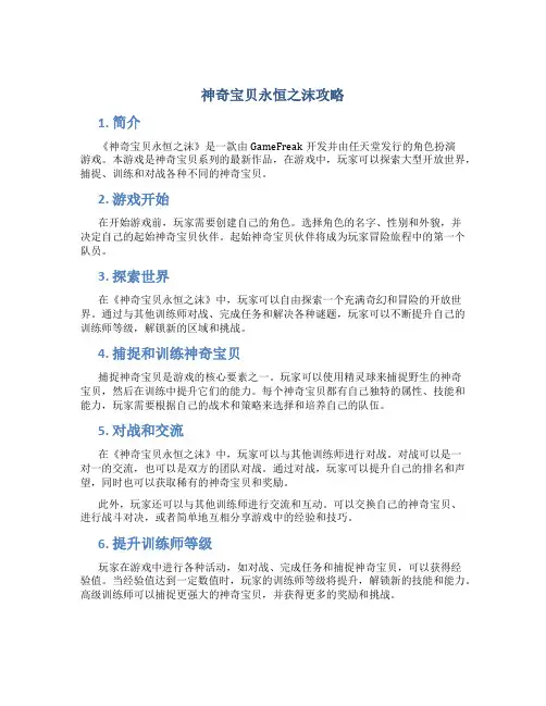 神奇宝贝永恒之沫攻略