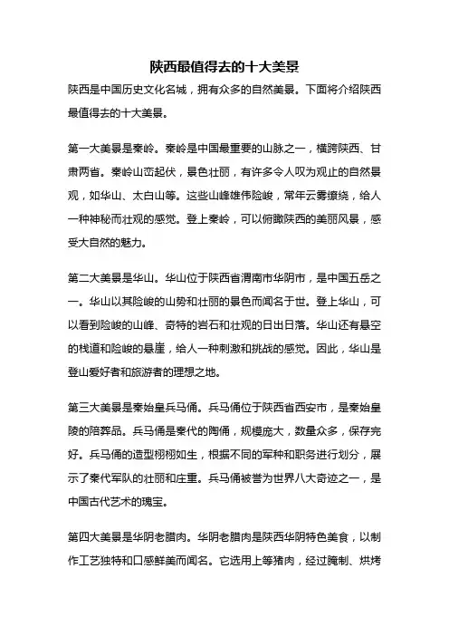 陕西最值得去的十大美景