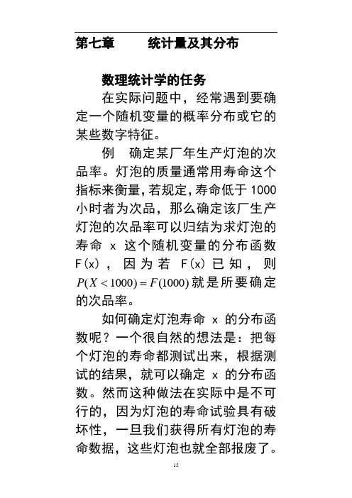 107499-概率统计随机过程课件-第七章(第一,二节)