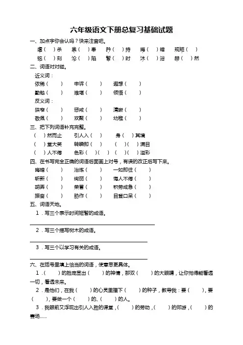 2020年最新部编版六年级语文下学期总复习试题附答案-优化版