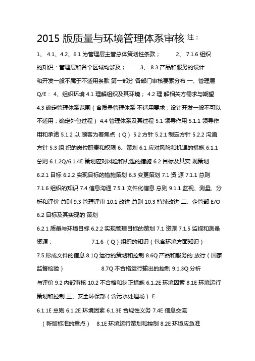 2015版质量管理体系审核要点