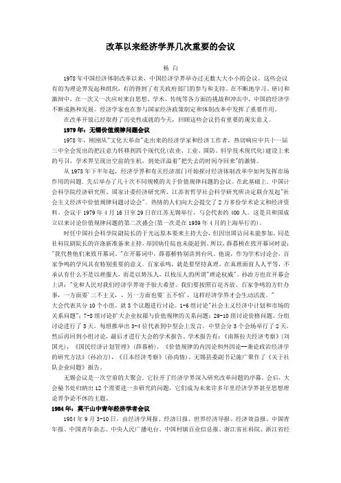 改革以来经济学界几次重要的会议