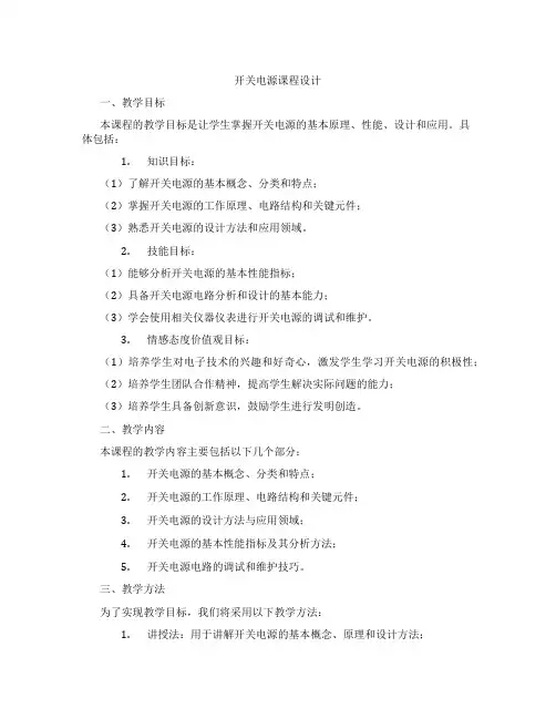 开关电源课程设计