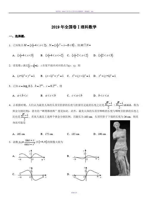 2019年全国卷Ⅰ理数数学高考试题(含答案)