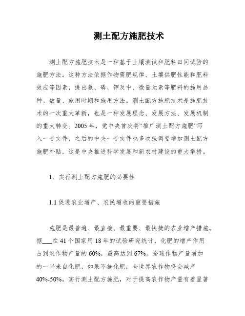 测土配方施肥技术