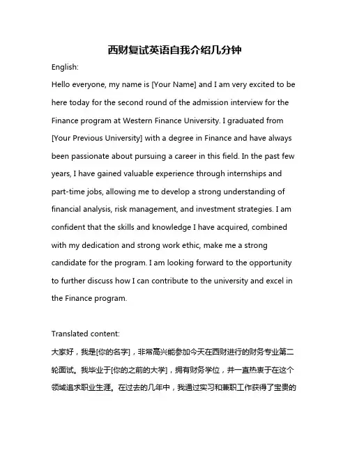 西财复试英语自我介绍几分钟