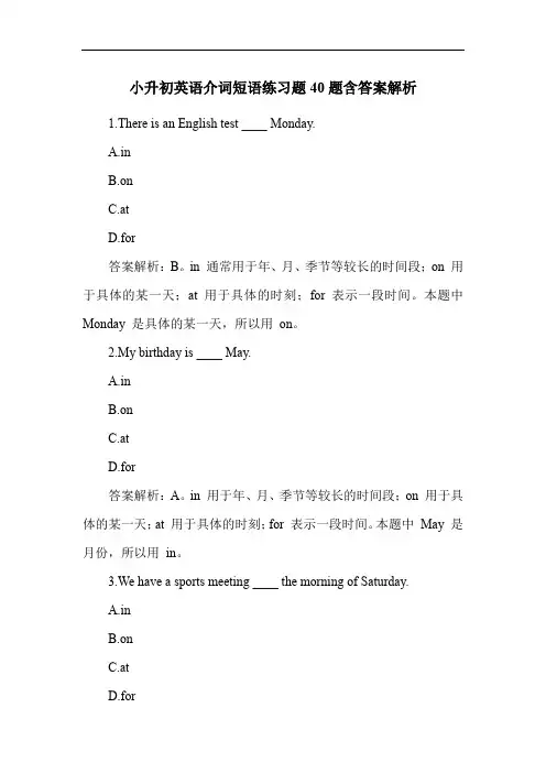 小升初英语介词短语练习题40题含答案解析