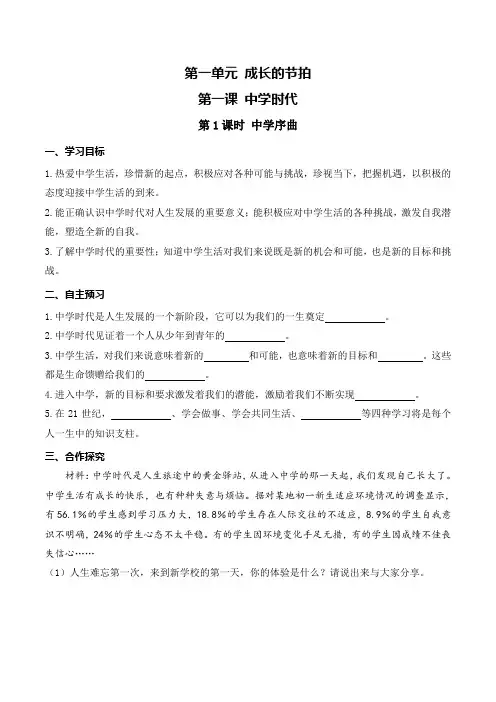 最新部编人教版道德与法治七年级上册导学案(全册)