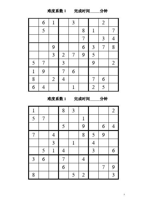 数独题目200题(后附答案)