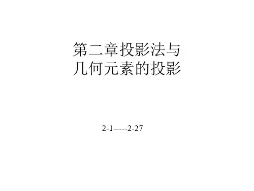 吉林大学工程图学习题答案--第二章
