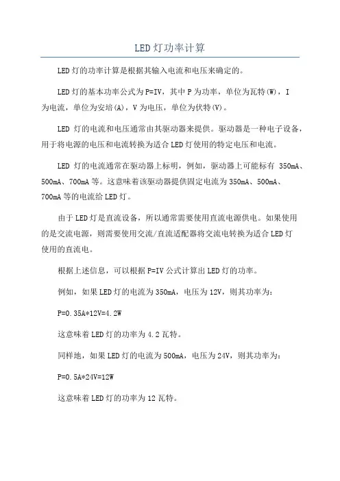 LED灯功率计算