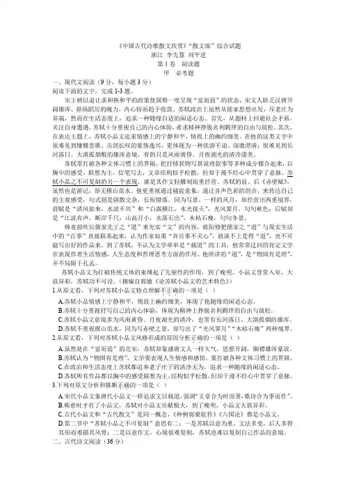 高中语文题库中国古代散文欣赏试题