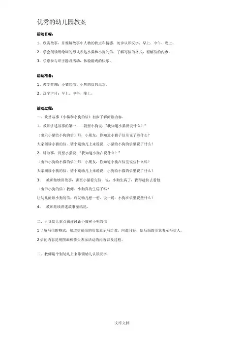优秀的大班阅读教案：小猫和小狗的信