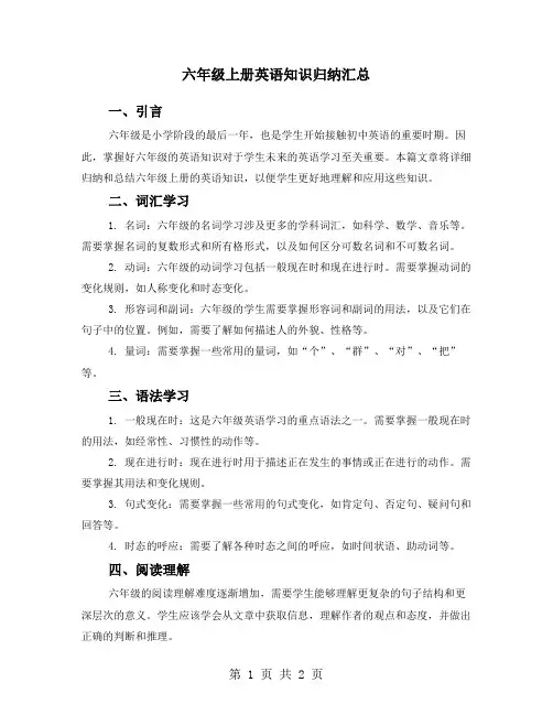 六年级上册英语知识归纳汇总