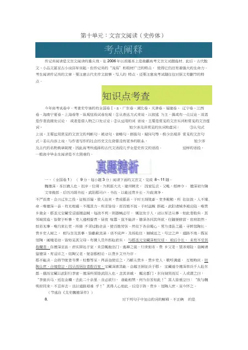 2010届高考语文一轮复习必备精品系列之十文言文阅读史传体