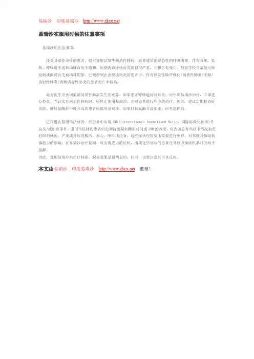 易瑞沙在服用时候的注意事项