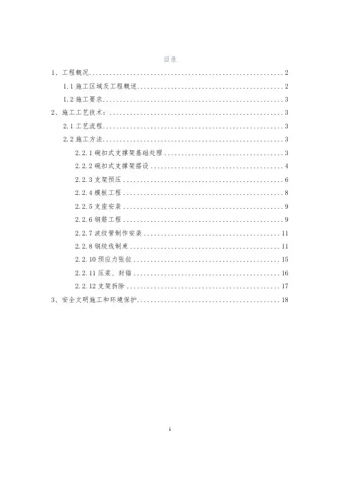 现浇梁作业指导书