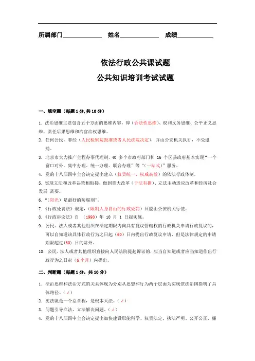 《推进依法行政 建设法治政府》公务员考题