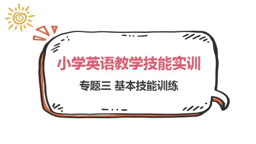 小学英语简笔画教学(一) PPT课件